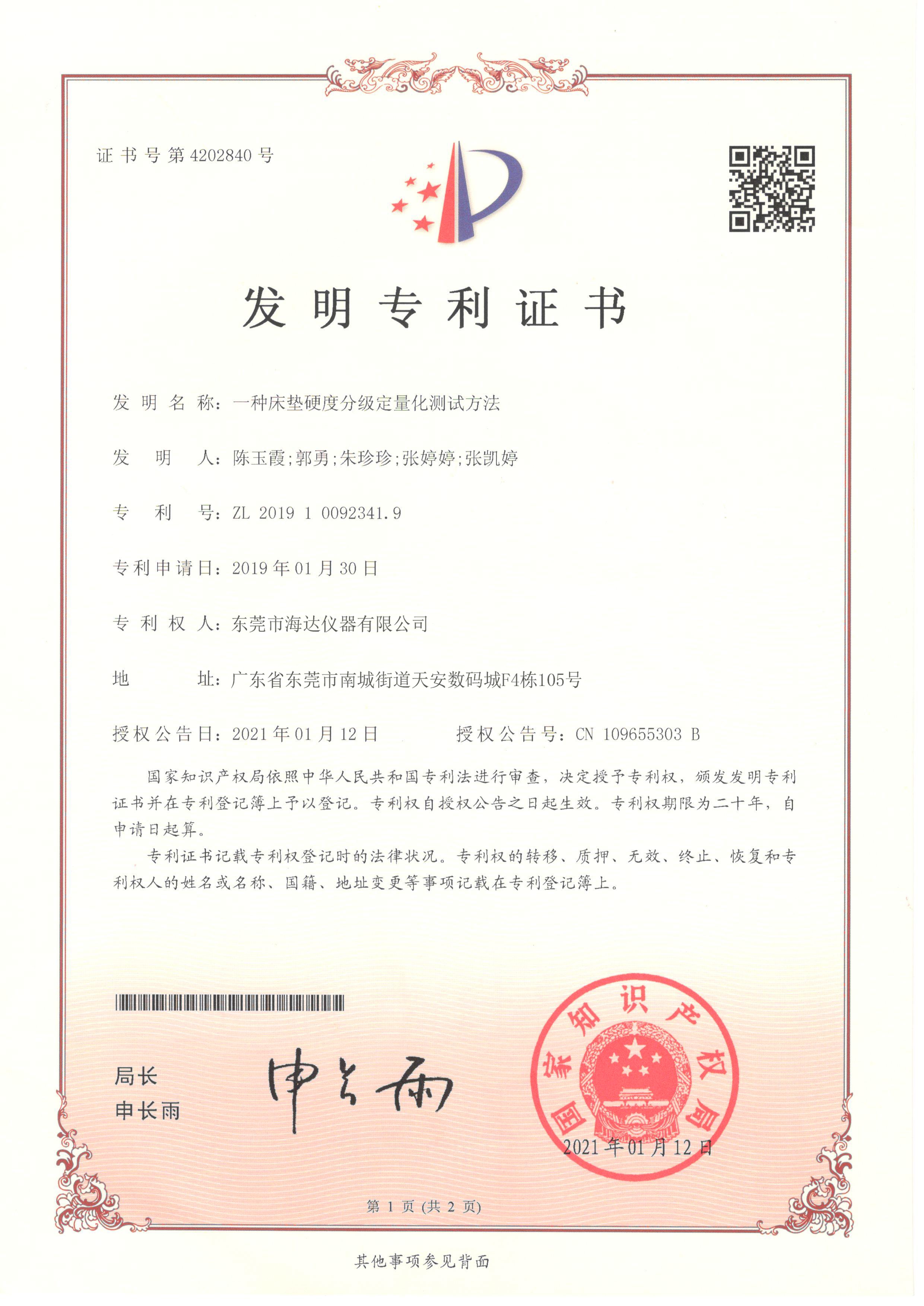 喜报 l 热烈祝贺我司再获一项国家发明专利